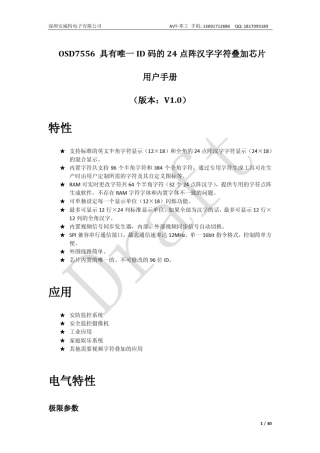 OSD7556字符叠加芯片用户手册