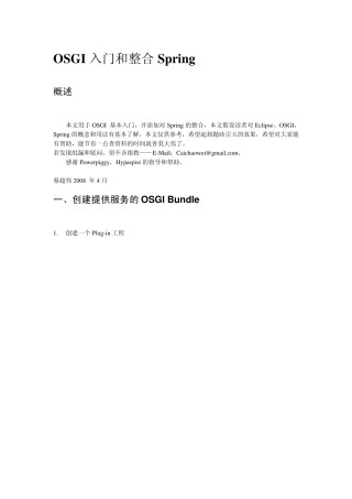 OSGI入门和整合Spring