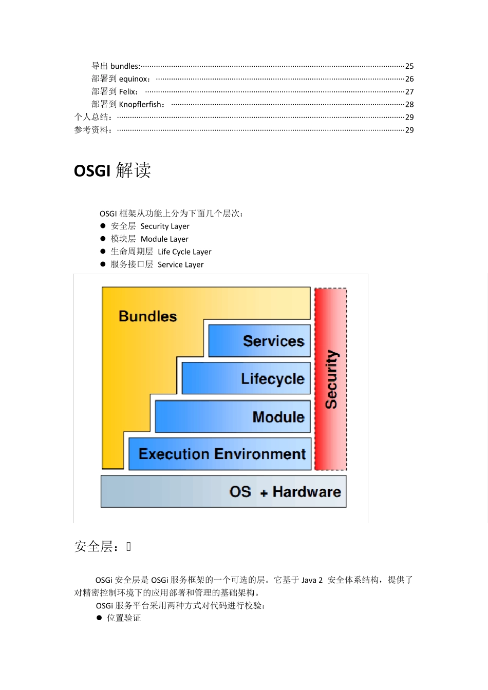 OSGI原理和实现框架总结_第3页