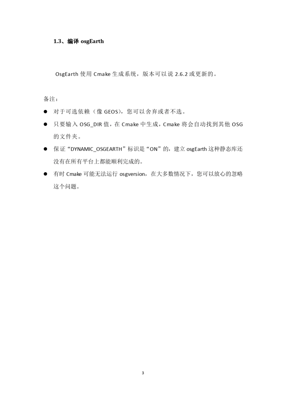 osgEarth用户手册_第3页