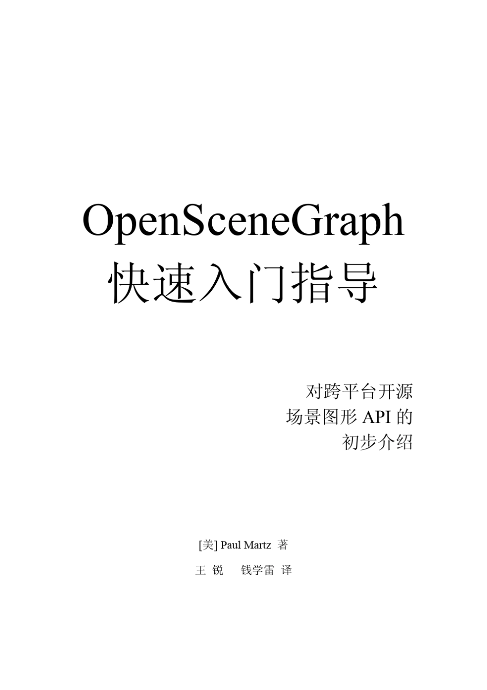 osg入门指导_第1页