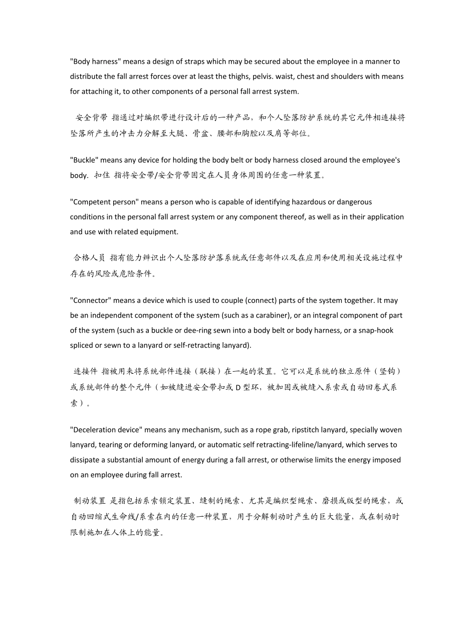 OSHA关于高处坠落防护的要求_第2页