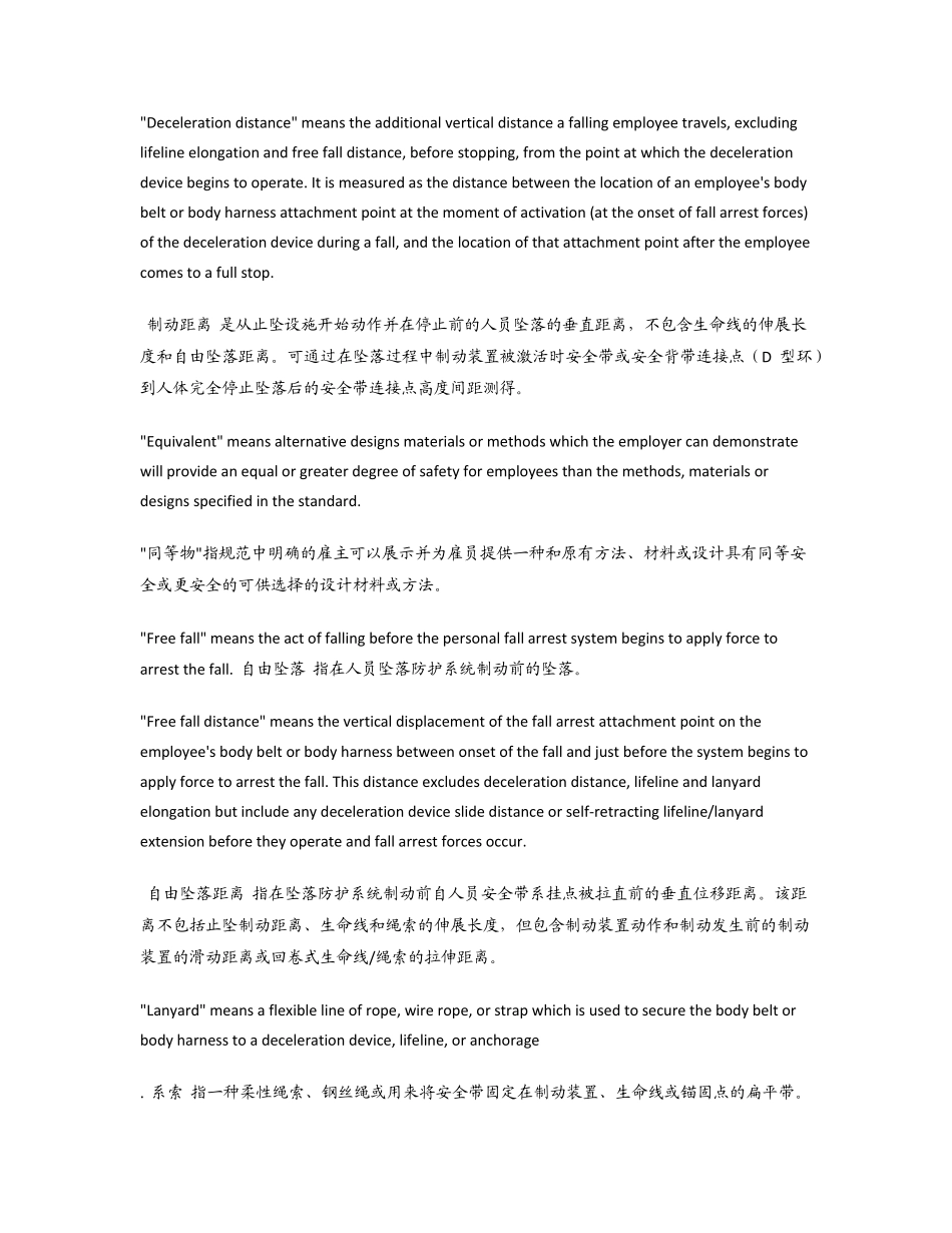OSHA关于高处坠落防护的要求_第3页