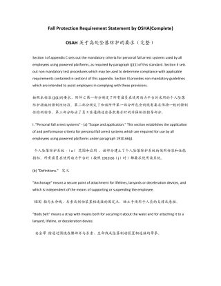 OSHA关于高处坠落防护的要求