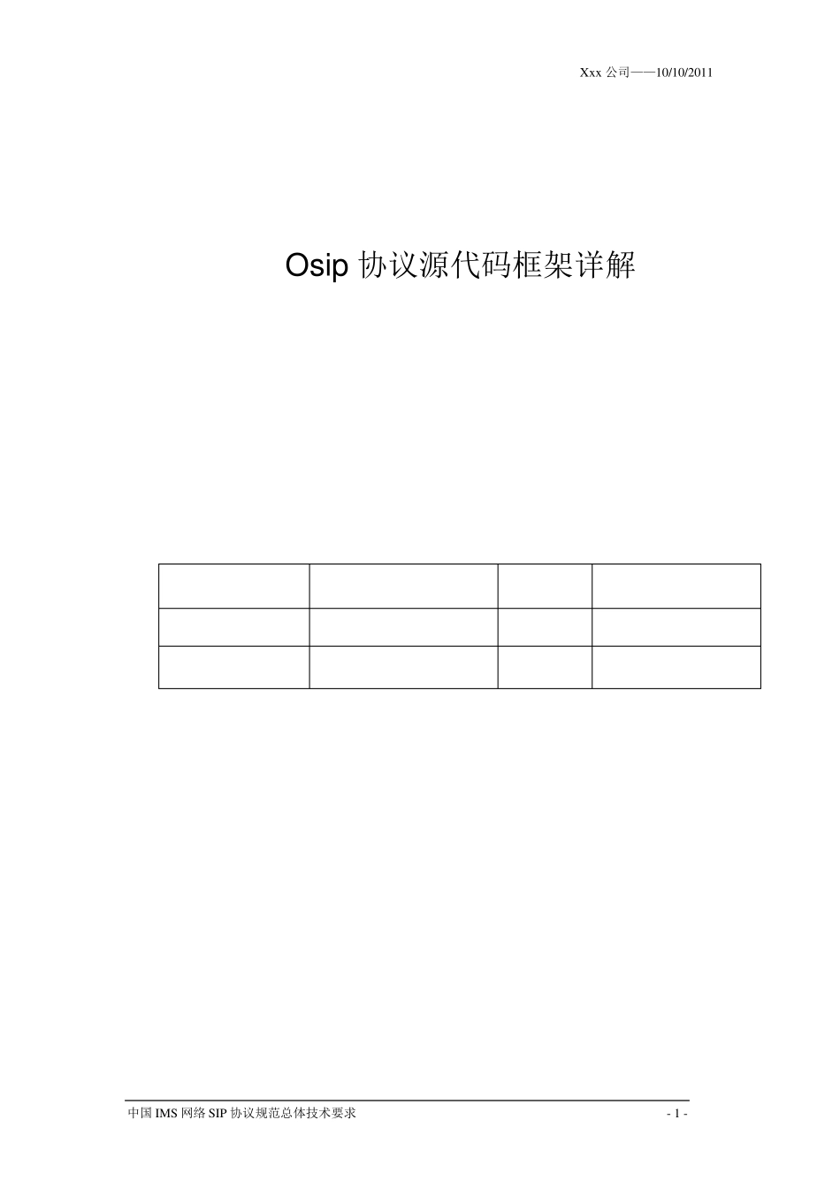 osipexosip框架_第1页