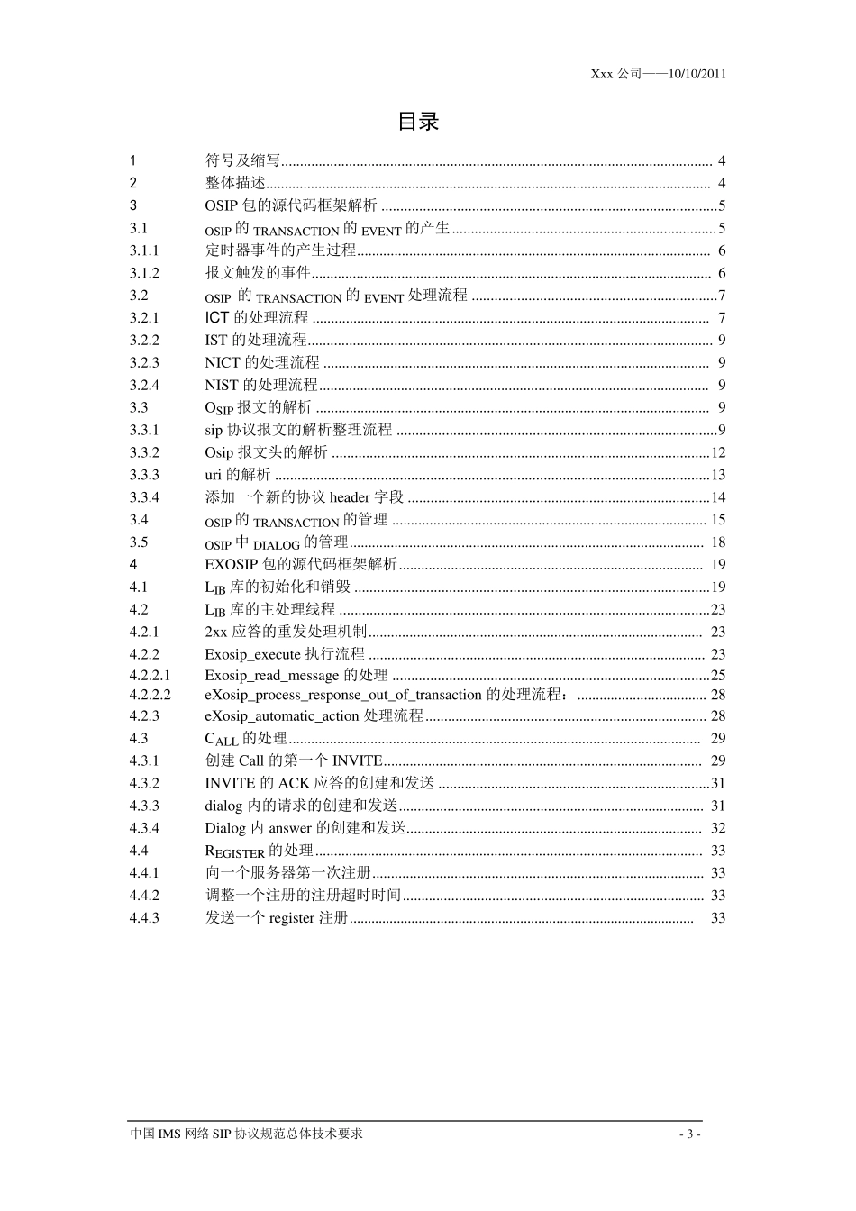 osipexosip框架_第3页