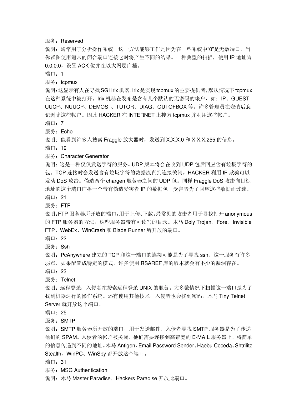OSI参考模型分层_第2页