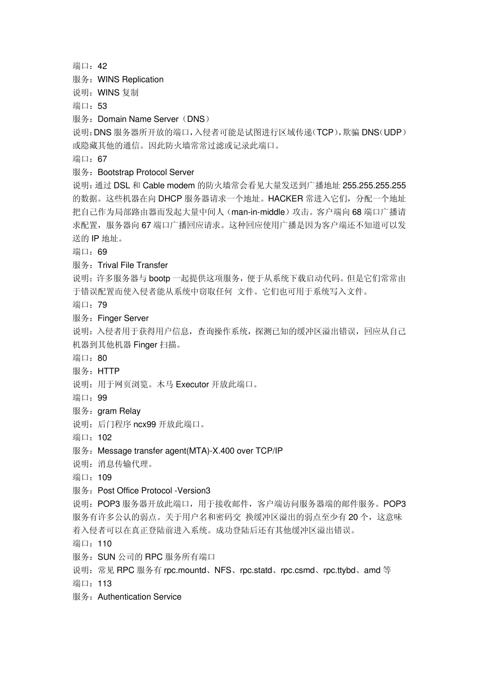 OSI参考模型分层_第3页
