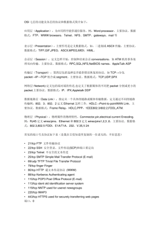 OSI参考模型分层