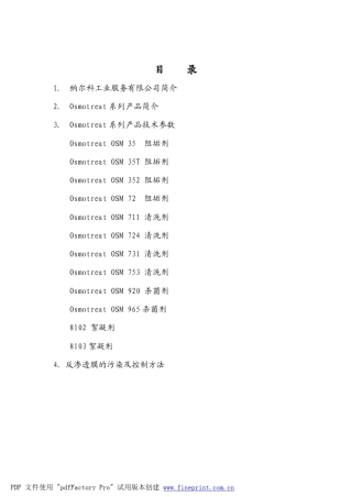 OSMOTREAT_反渗透药剂技术手册