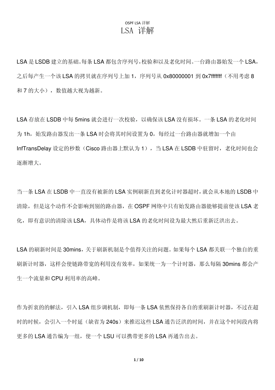 OSPFLSA详解_第1页