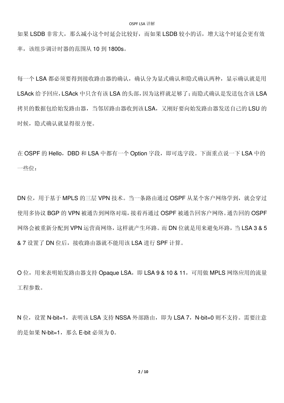 OSPFLSA详解_第2页
