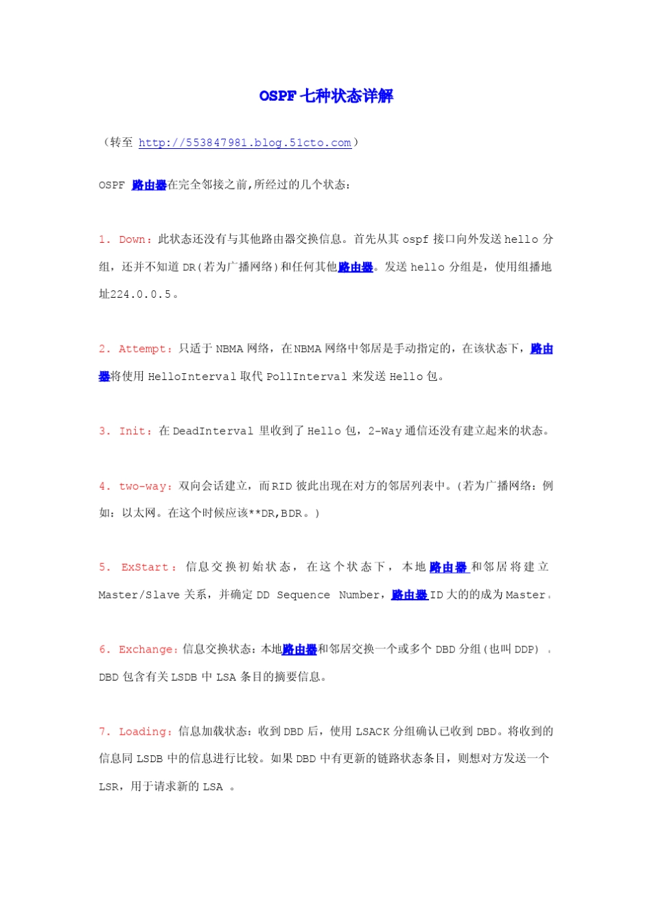 OSPF七种状态详解_第1页