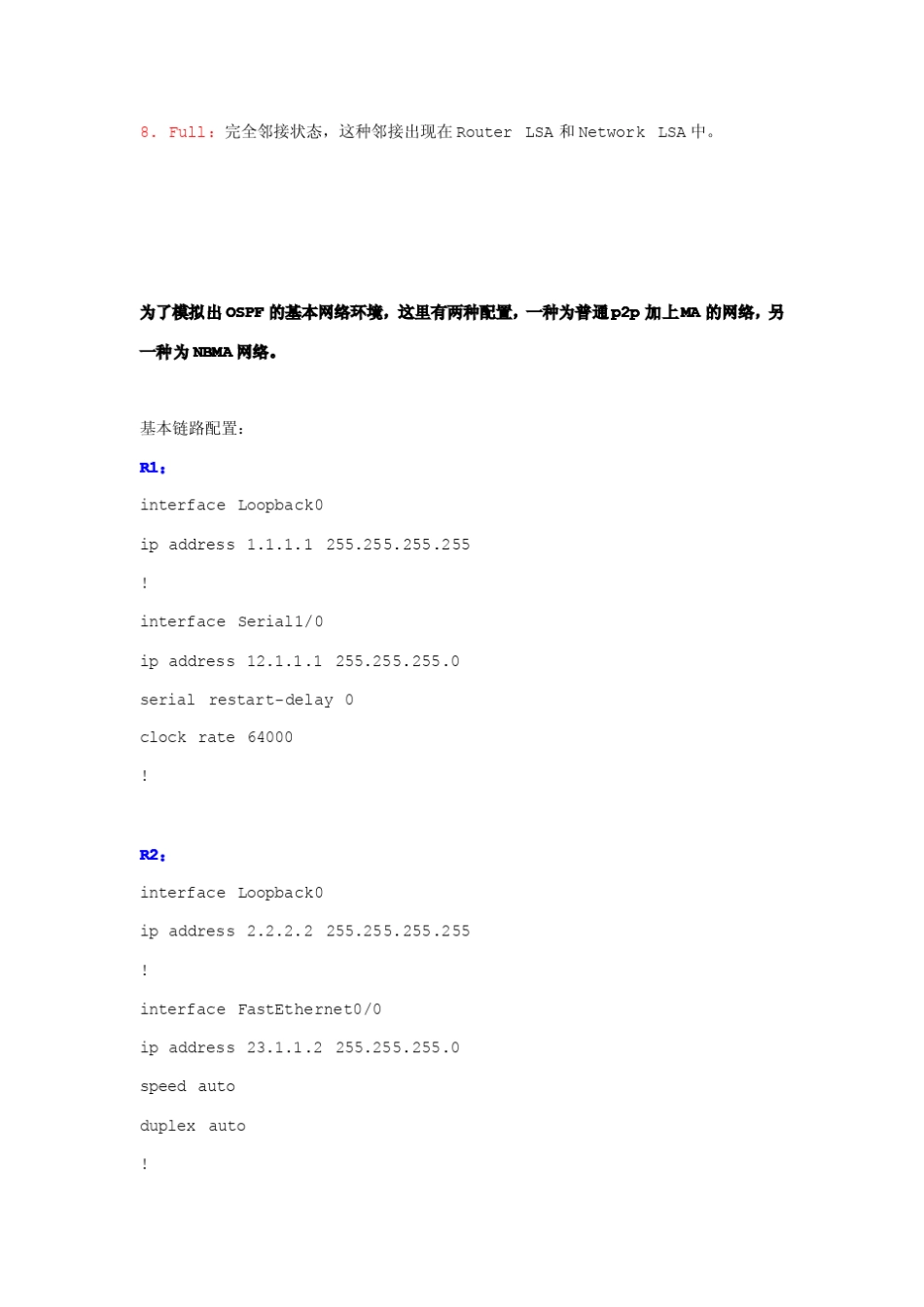 OSPF七种状态详解_第2页