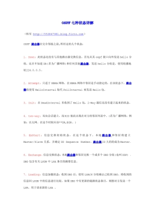 OSPF七种状态详解