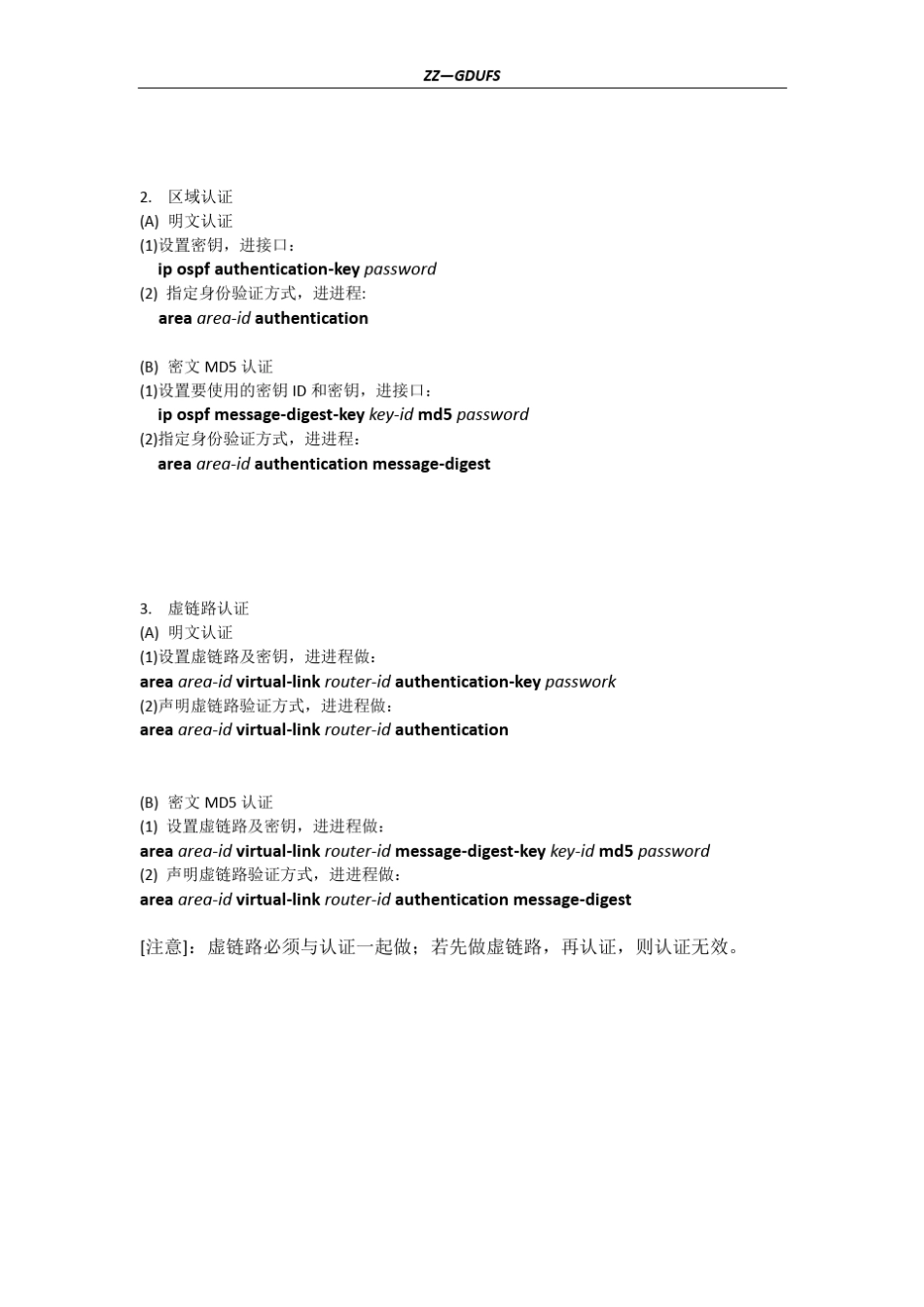 OSPF三种安全认证方式_第2页