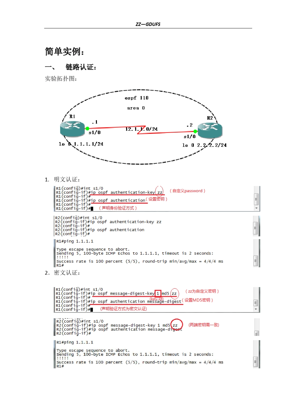 OSPF三种安全认证方式_第3页
