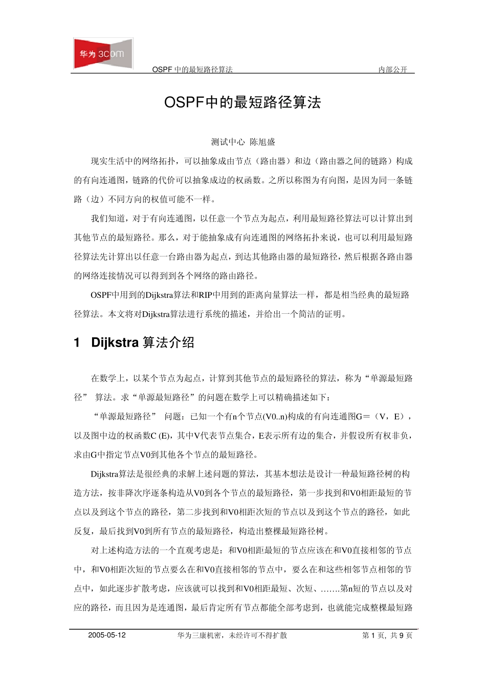 OSPF中的最短路径算法_第1页