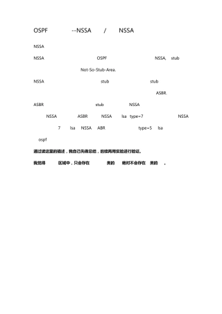 OSPF区域类型NSSA区域完全NSSA区域
