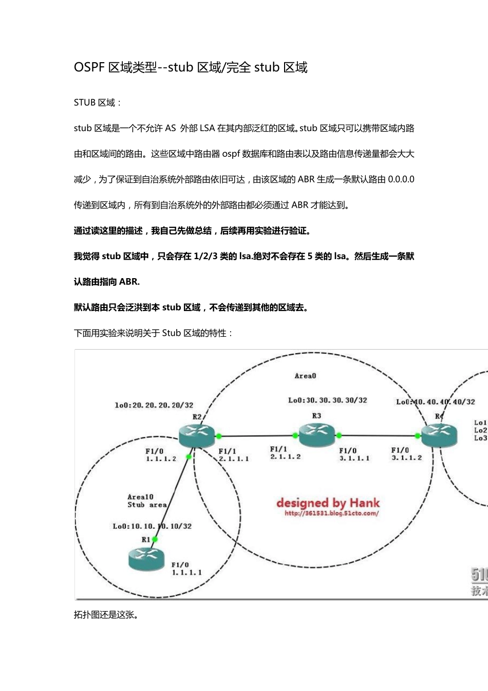 OSPF区域类型stub区域完全stub区域_第1页