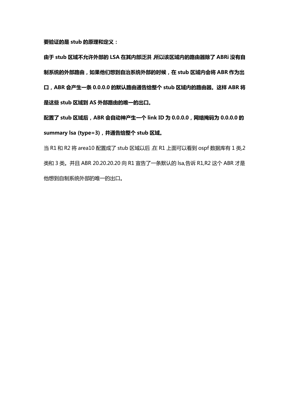 OSPF区域类型stub区域完全stub区域_第2页