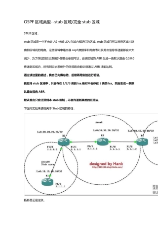 OSPF区域类型stub区域完全stub区域