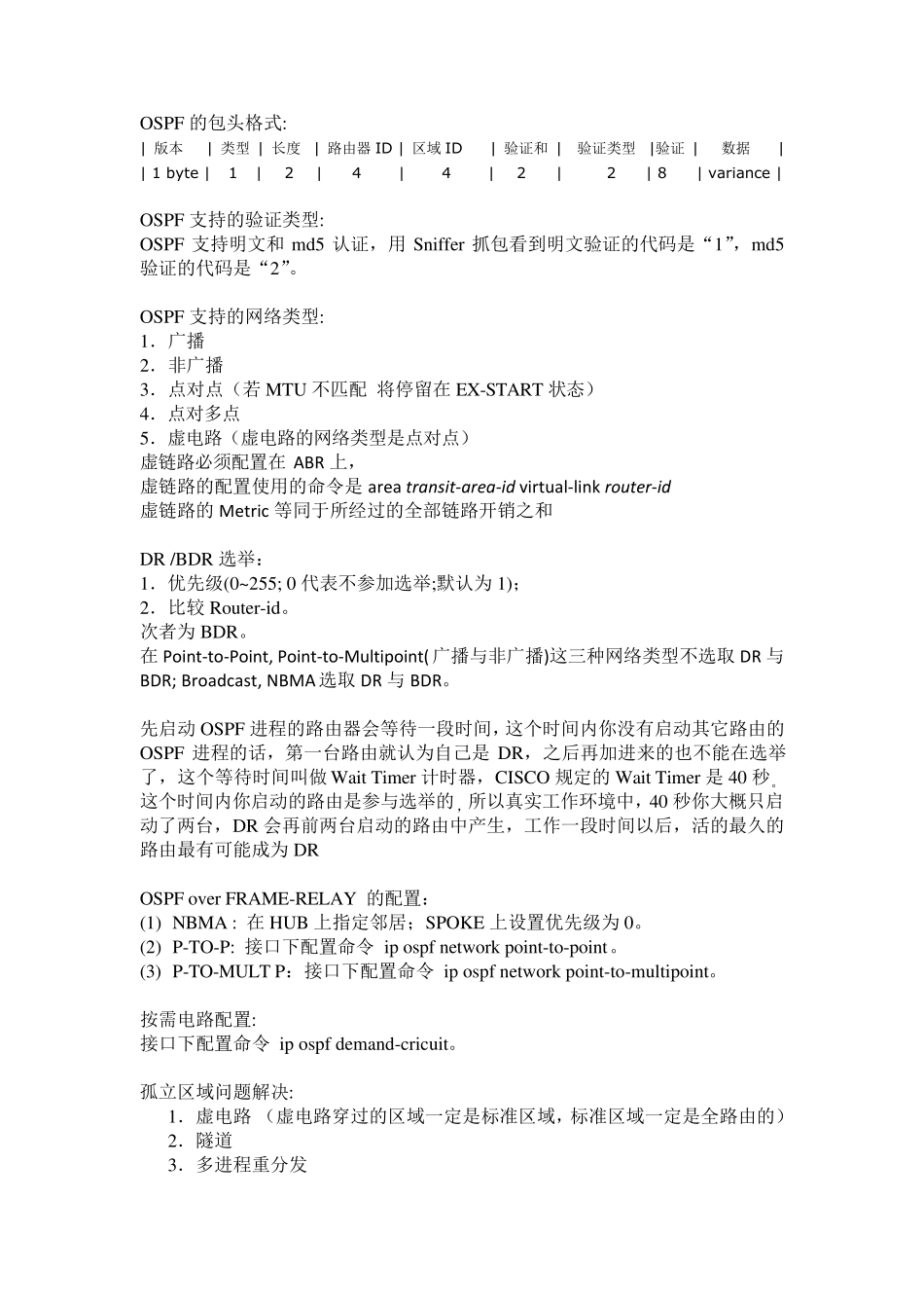 OSPF协议总结(最终版)_第2页