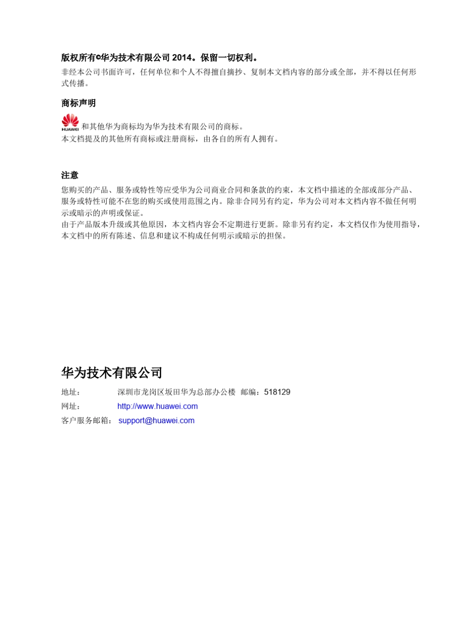 OSN9600机柜安装手册_第2页