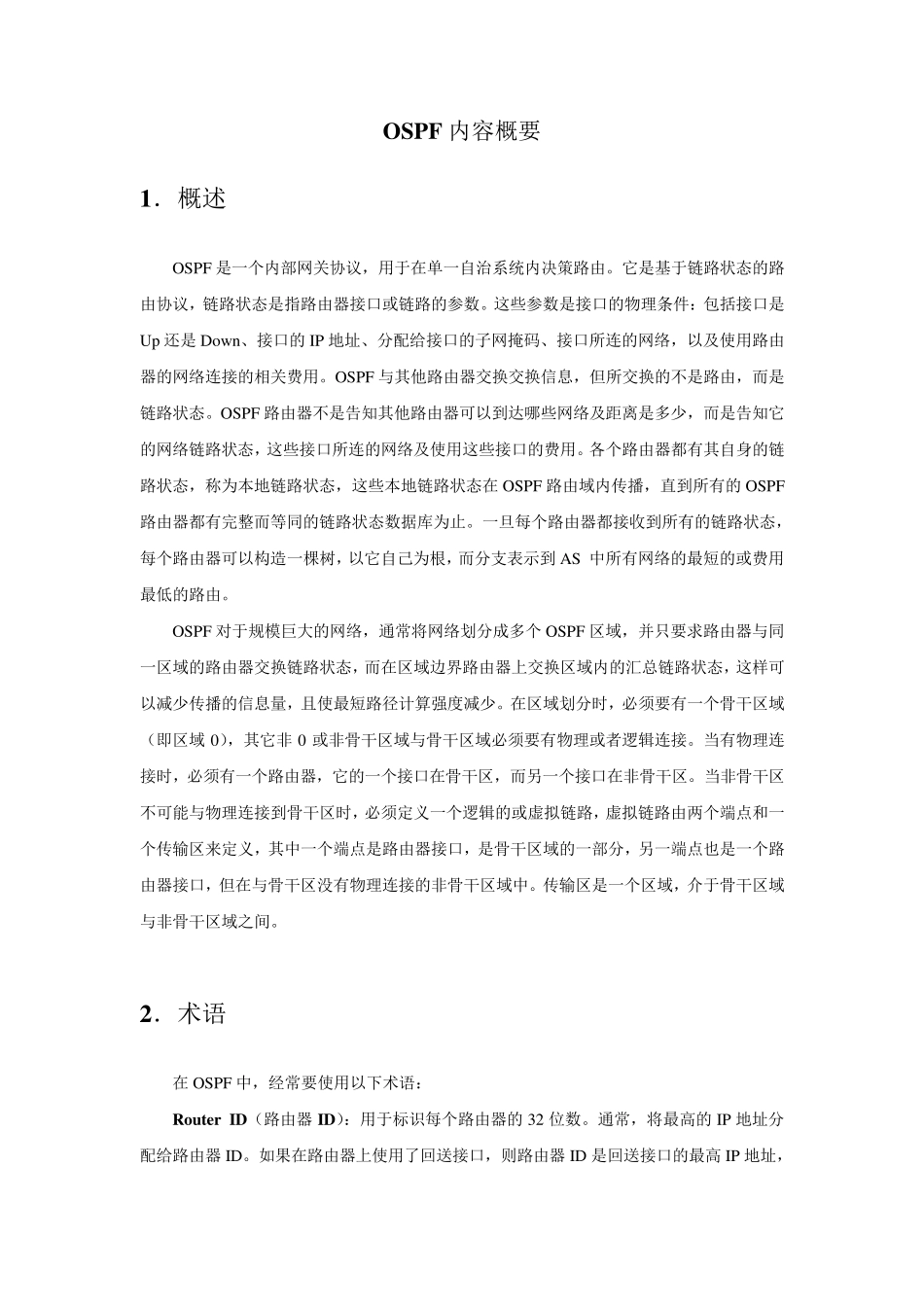 OSPF协议概述_第1页
