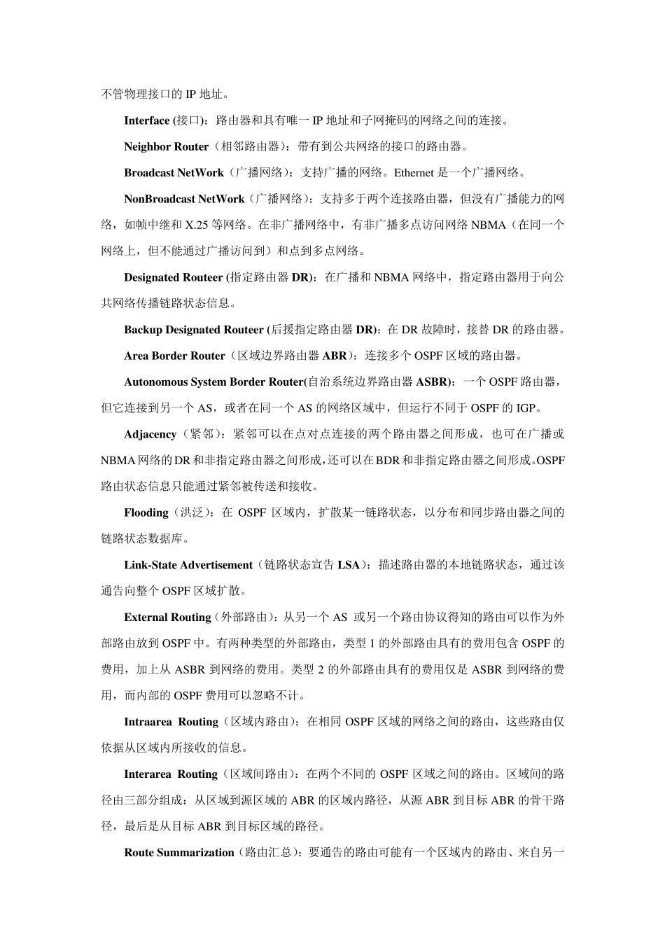 OSPF协议概述_第2页