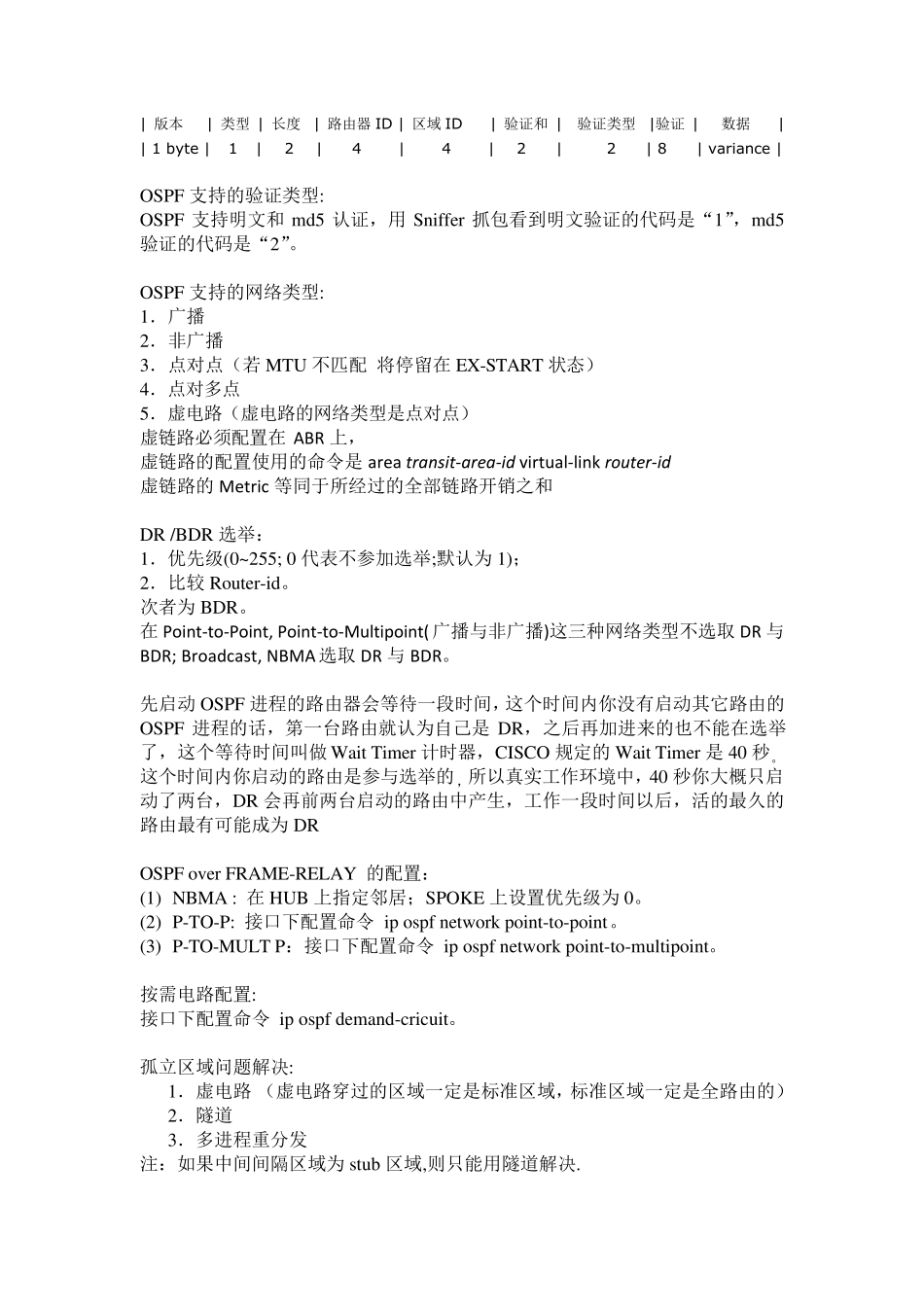 OSPF协议详解(最终版)_第2页