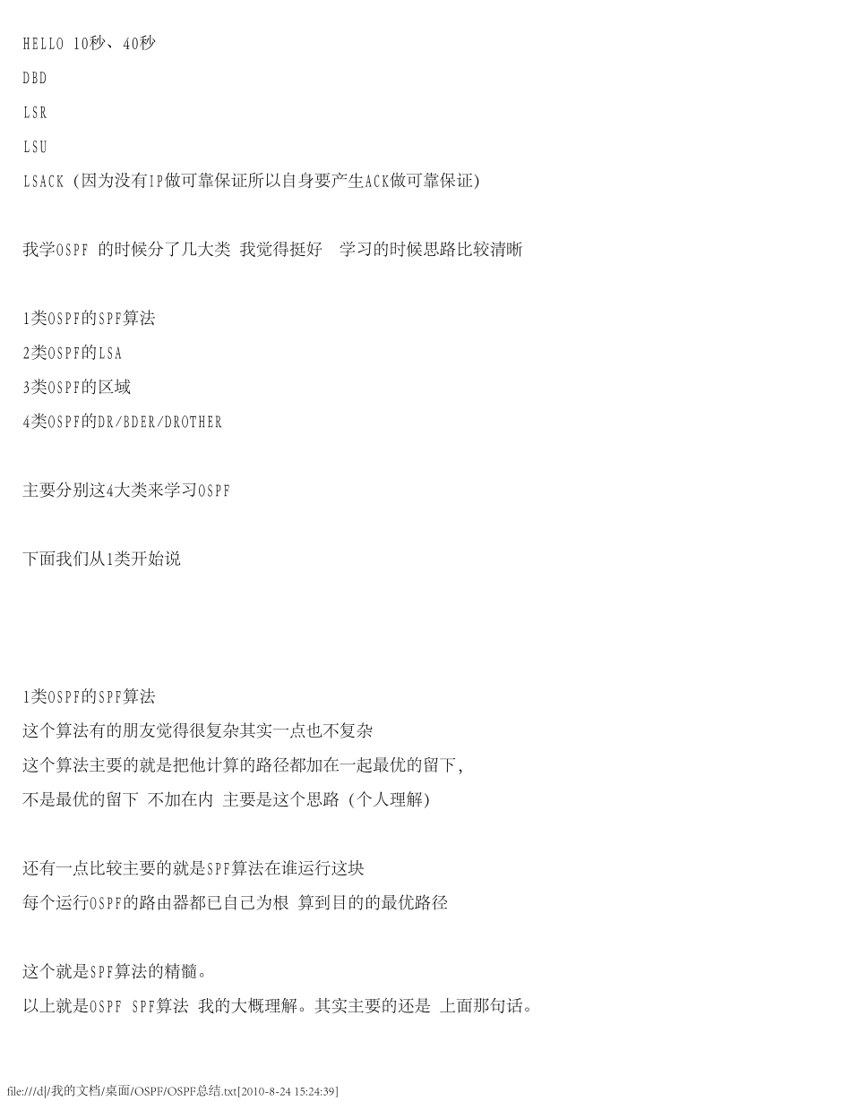 OSPF总结_第3页