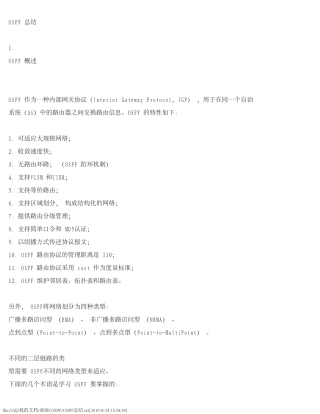 OSPF总结