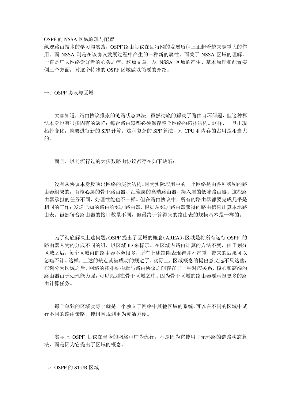 OSPF的NSSA区域原理与配置_第1页