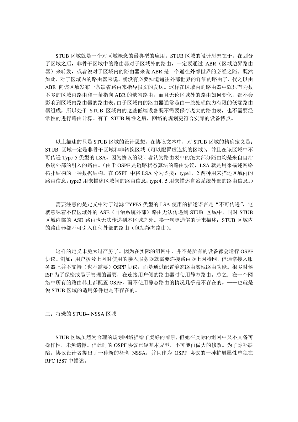 OSPF的NSSA区域原理与配置_第2页