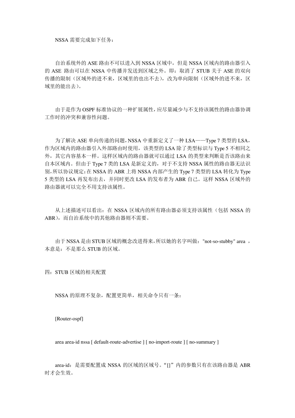 OSPF的NSSA区域原理与配置_第3页