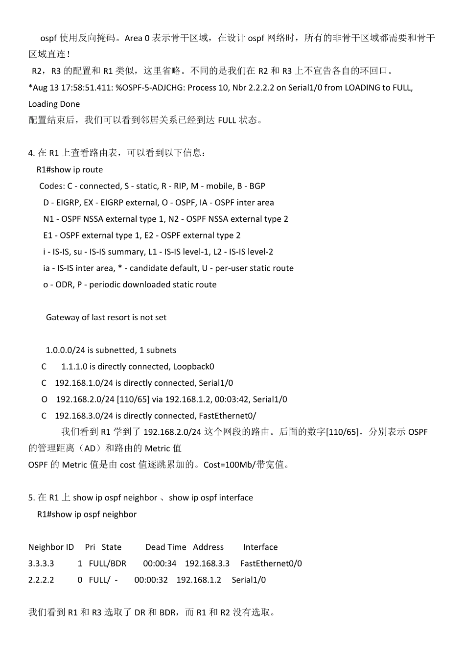 OSPF综合实验大全_第2页