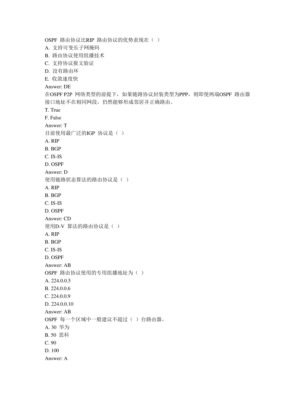ospf试题_第1页