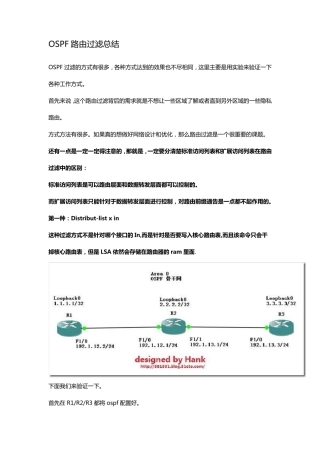 OSPF路由过滤总结