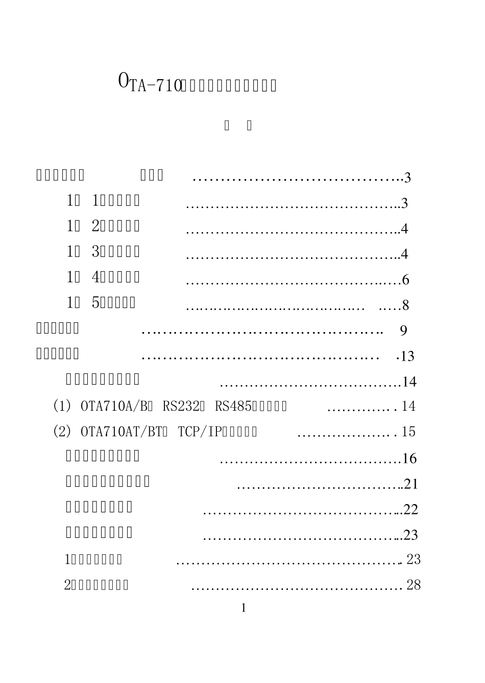 OTA710指纹机说明书_第1页