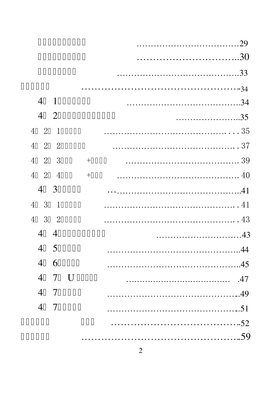 OTA710指纹机说明书_第2页