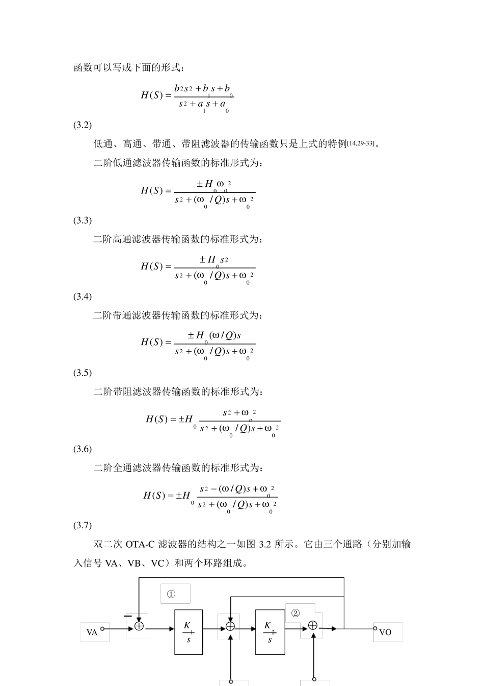 OTAC二阶有源滤波器设计_第3页
