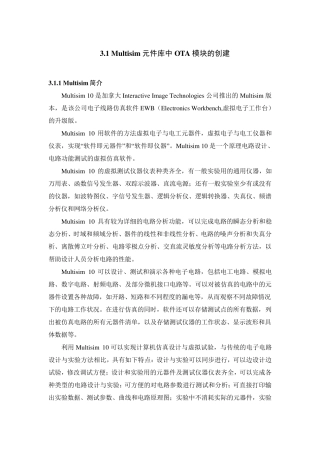 OTAC二阶有源滤波器设计