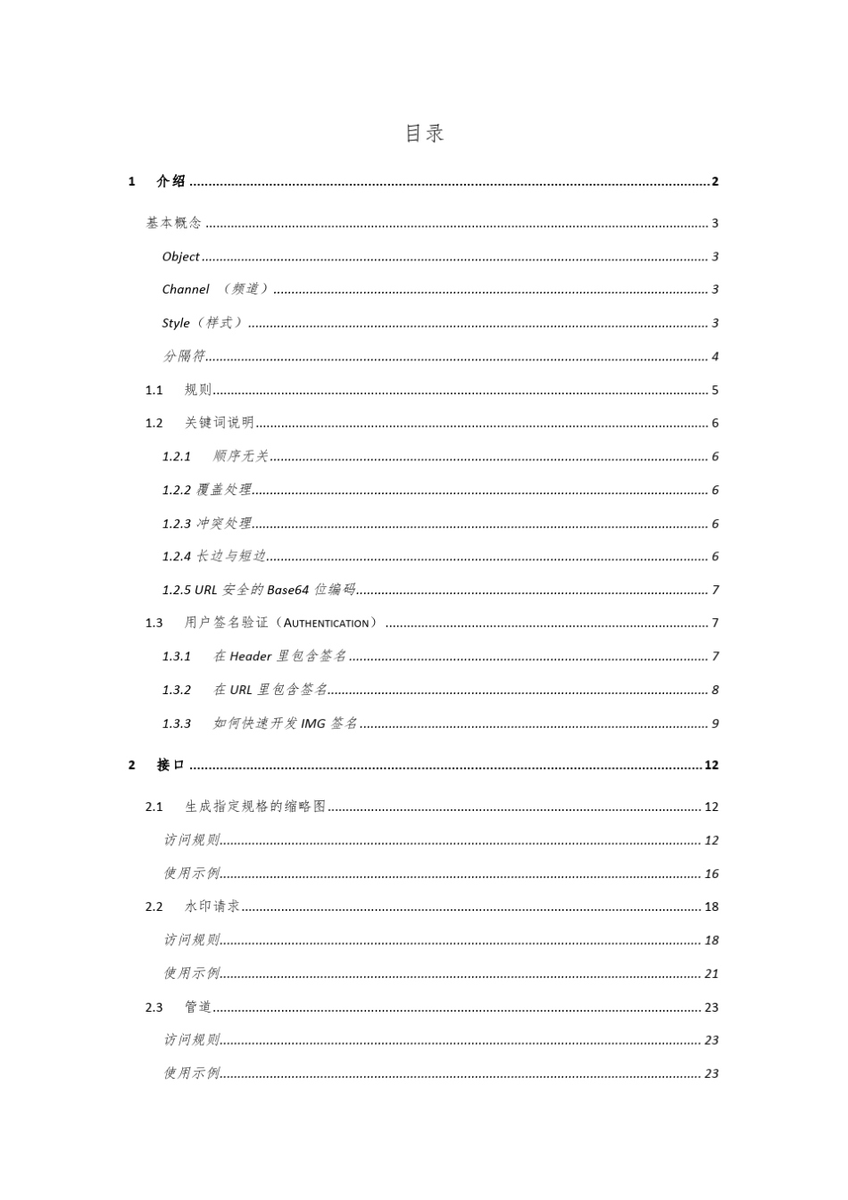 OSS图片处理服务API_第2页