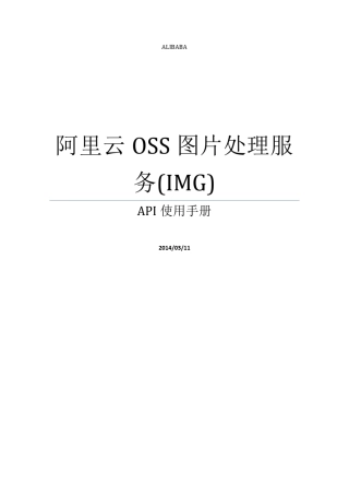 OSS图片处理服务API