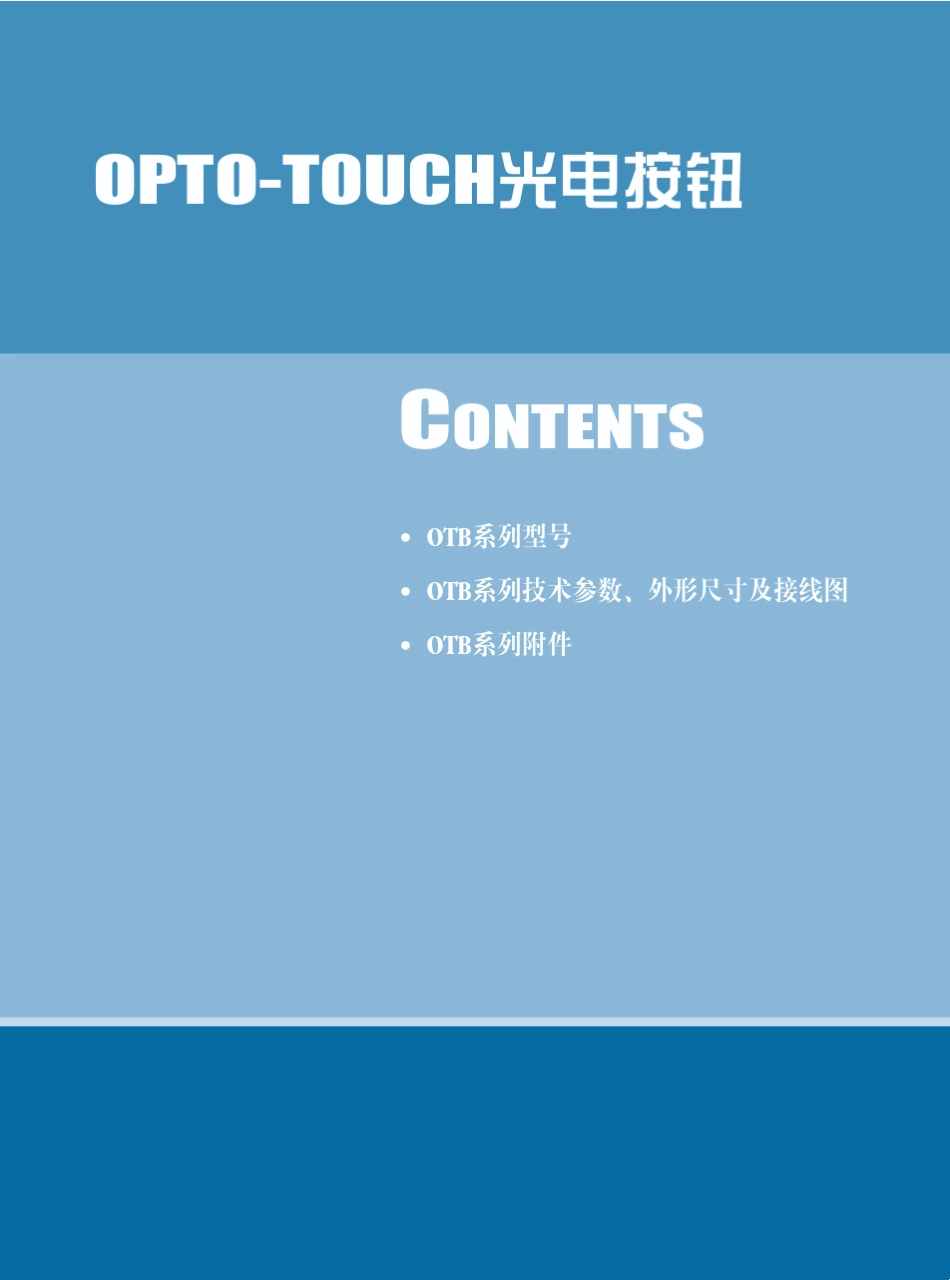 OTB系列光电按钮文档_第2页