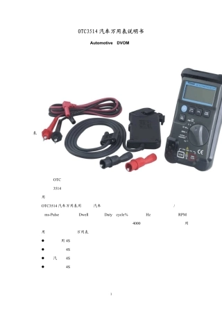 OTC3514汽车万用表说明书