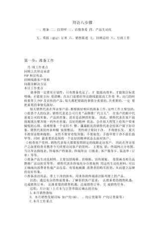 OTC市场终端拜访八步骤