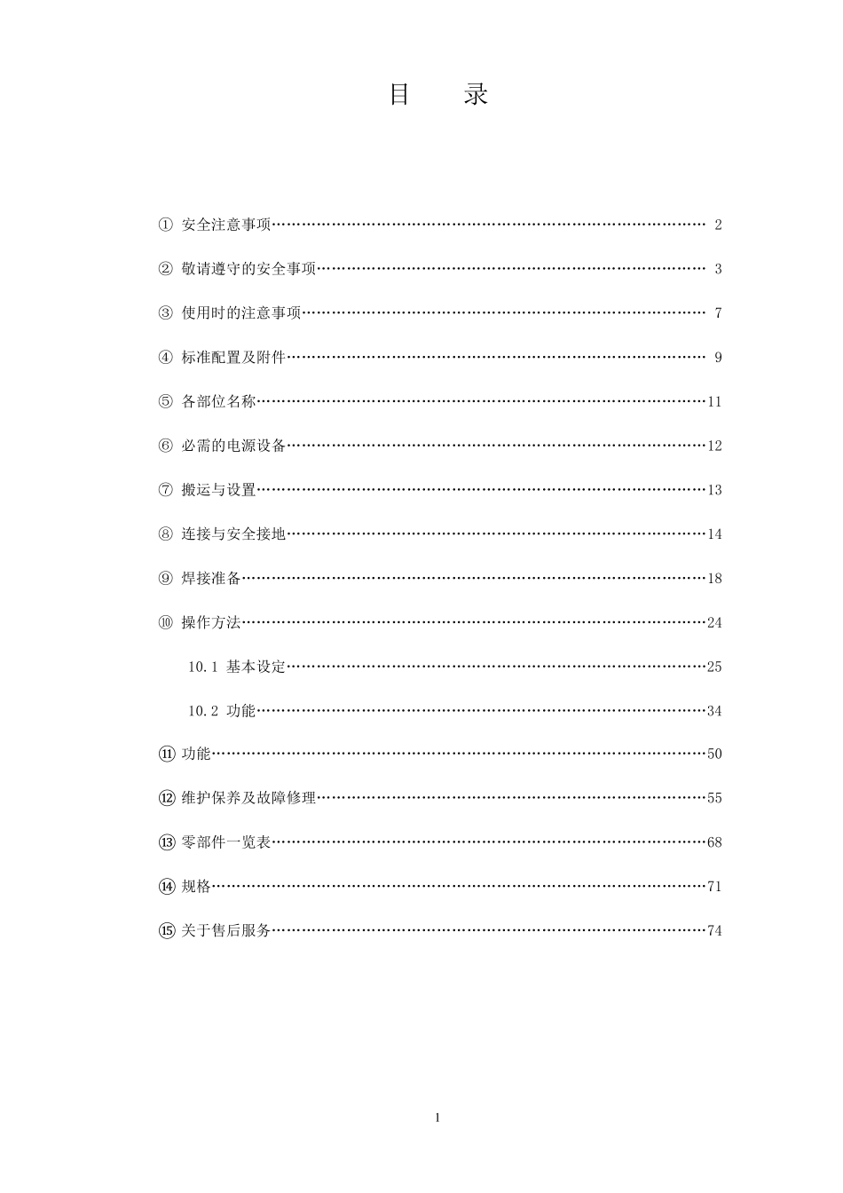 OTCCPVE350,500二氧化碳保护焊机使用说明书_第3页