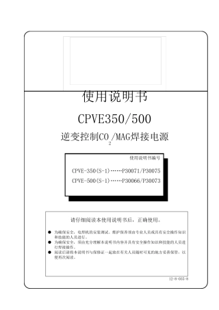 OTCCPVE350,500二氧化碳保护焊机使用说明书